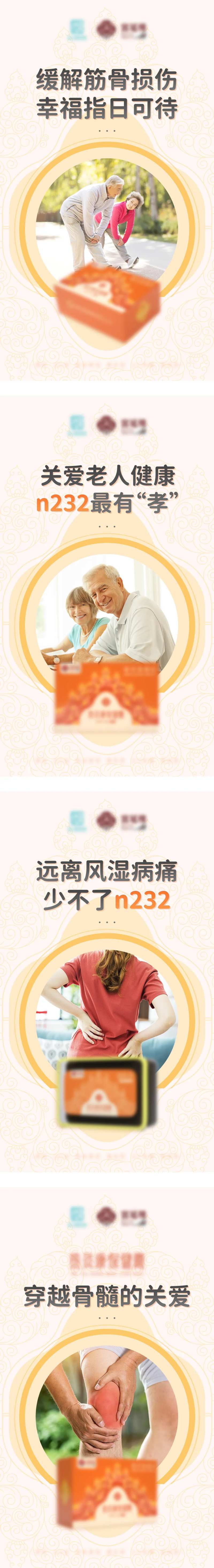 微商缓解筋骨损伤海报-采灵感-cailinggan.com