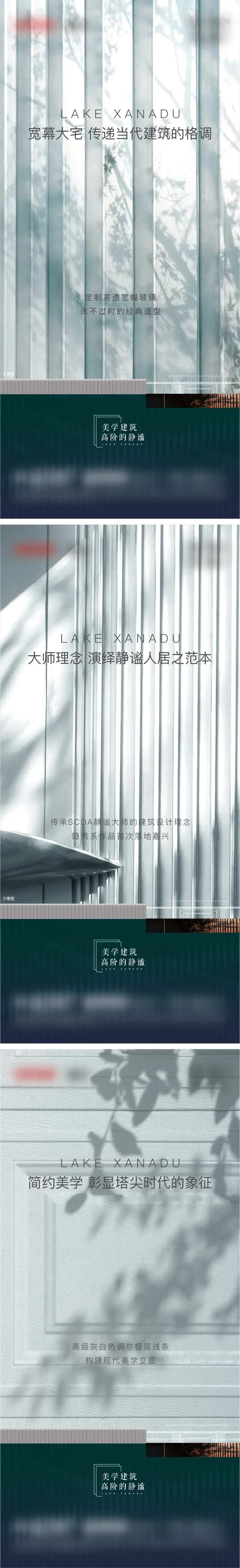 房地产树影建筑细节海报-采灵感-cailinggan.com