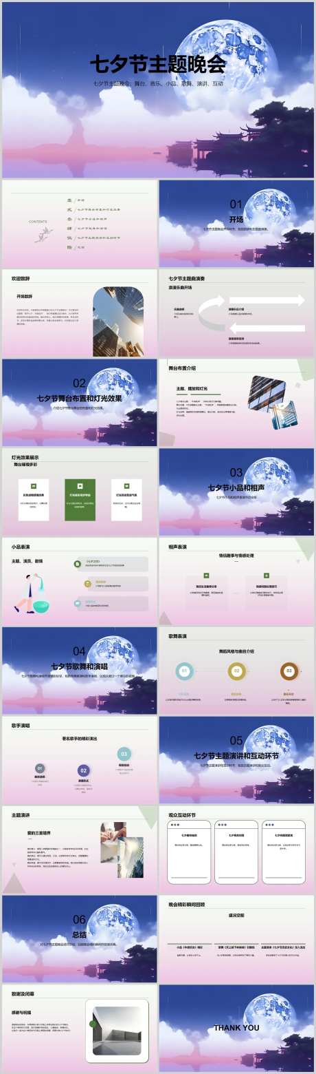 七夕节主题晚会PPT-采灵感-https://www.cailinggan.com/
