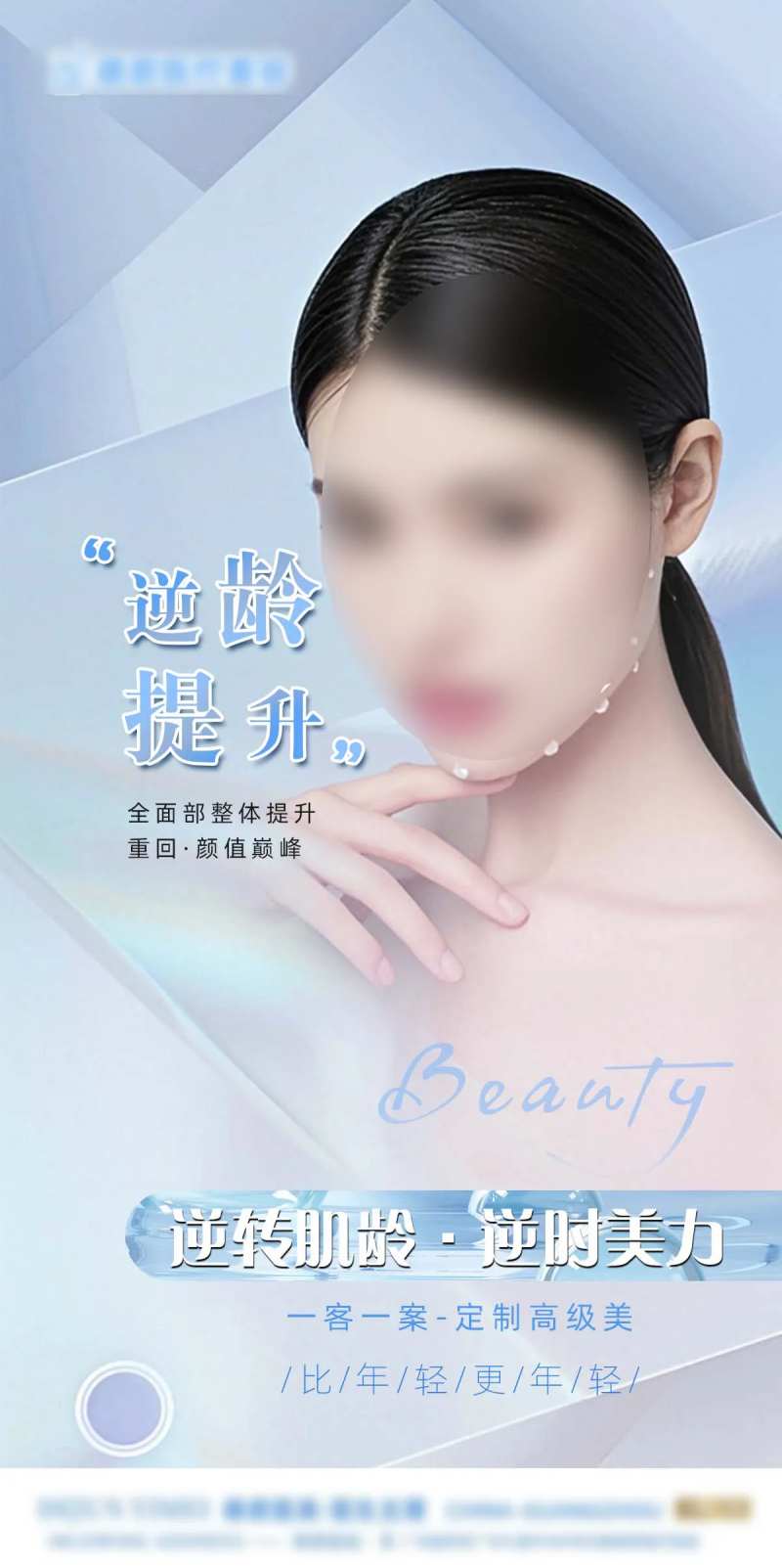 面部提升-采灵感-cailinggan.com