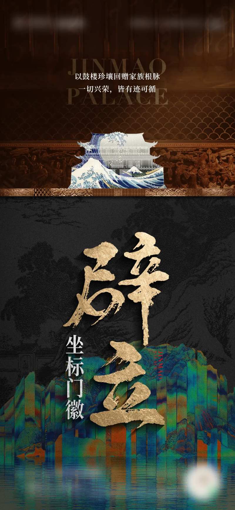 中式地产豪宅海报-采灵感-cailinggan.com