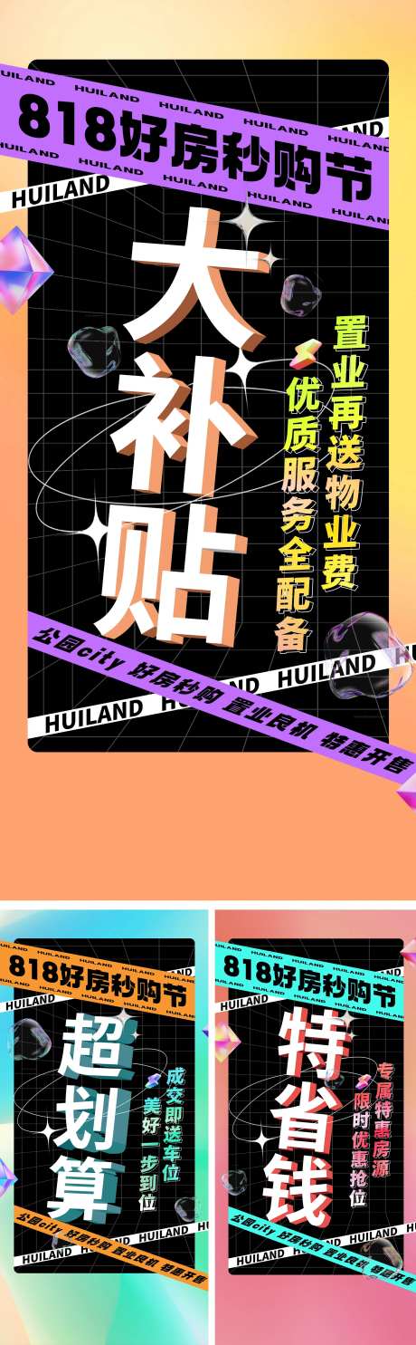 地产好房节秒杀活动系列海报-采灵感-https://www.cailinggan.com/
