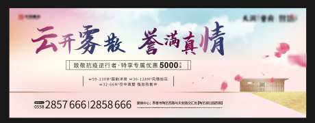 房地产云开雾散广告展板-采灵感-https://www.cailinggan.com/