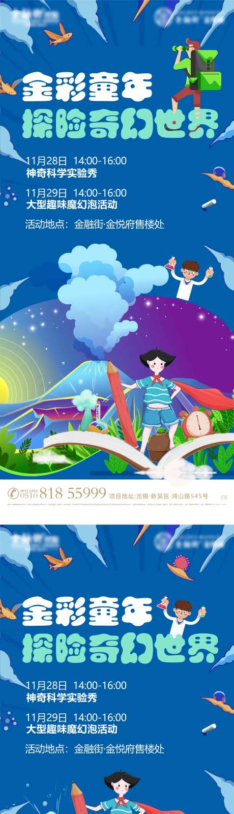 房地产科学实验活动海报-采灵感-https://www.cailinggan.com/