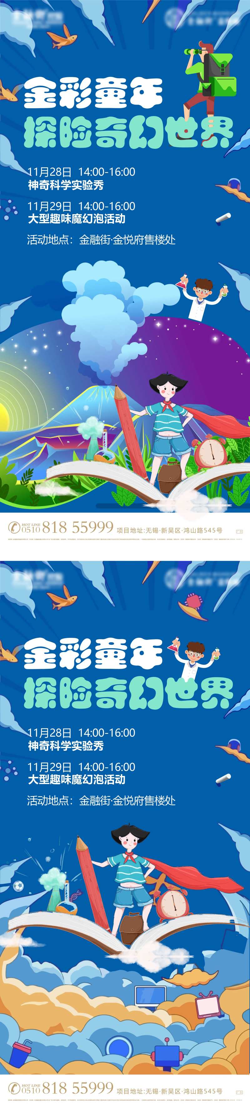 房地产科学实验活动海报-采灵感-cailinggan.com