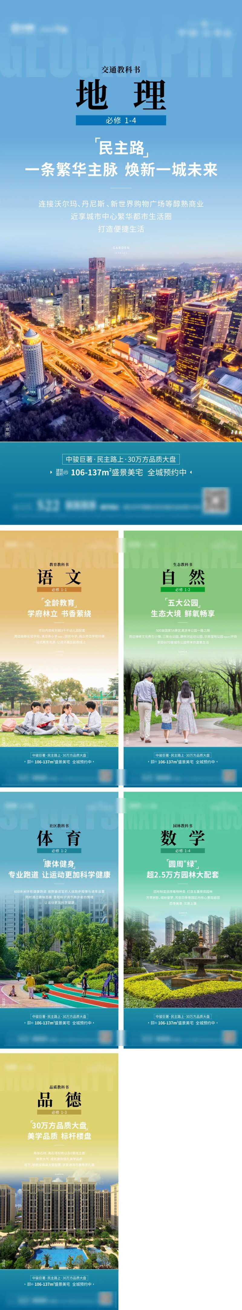 教科书价值点系列海报-采灵感-cailinggan.com