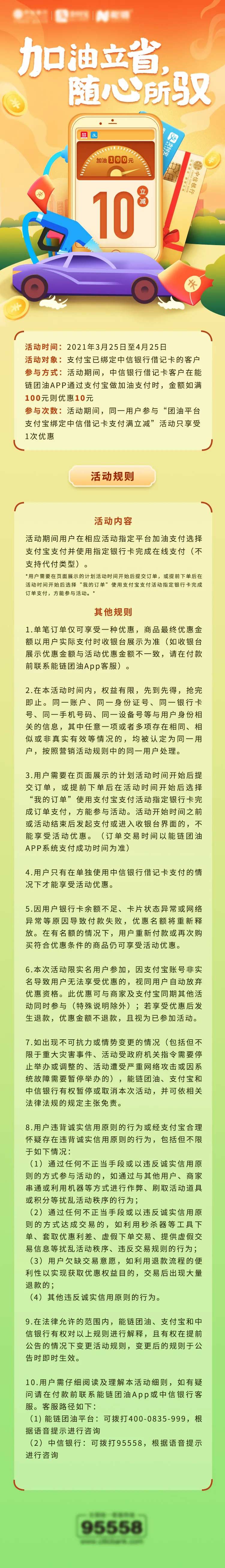 加油绑卡活动长图-采灵感-cailinggan.com