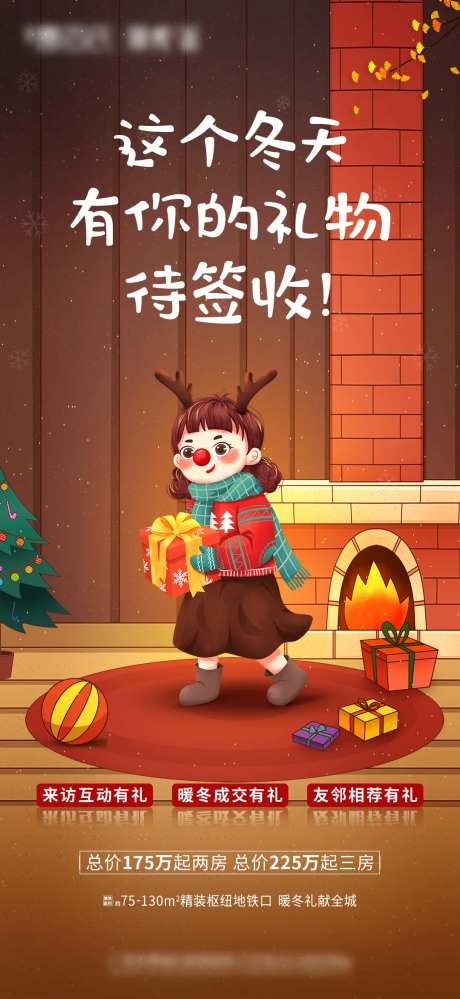 圣诞节领礼品微信海报-采灵感-https://www.cailinggan.com/