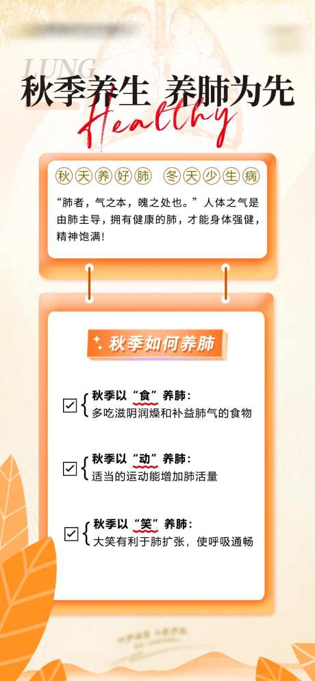 秋季养肺-采灵感-https://www.cailinggan.com/