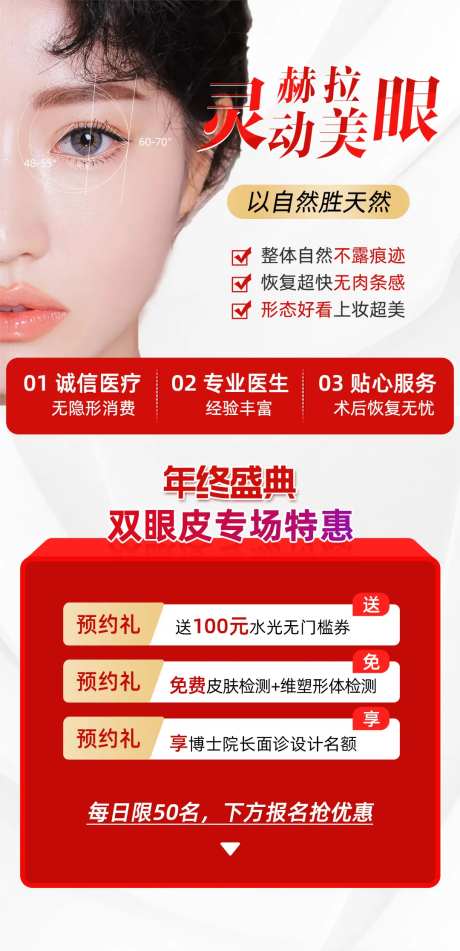 双眼皮眼综合眼睛海报-采灵感-https://www.cailinggan.com/