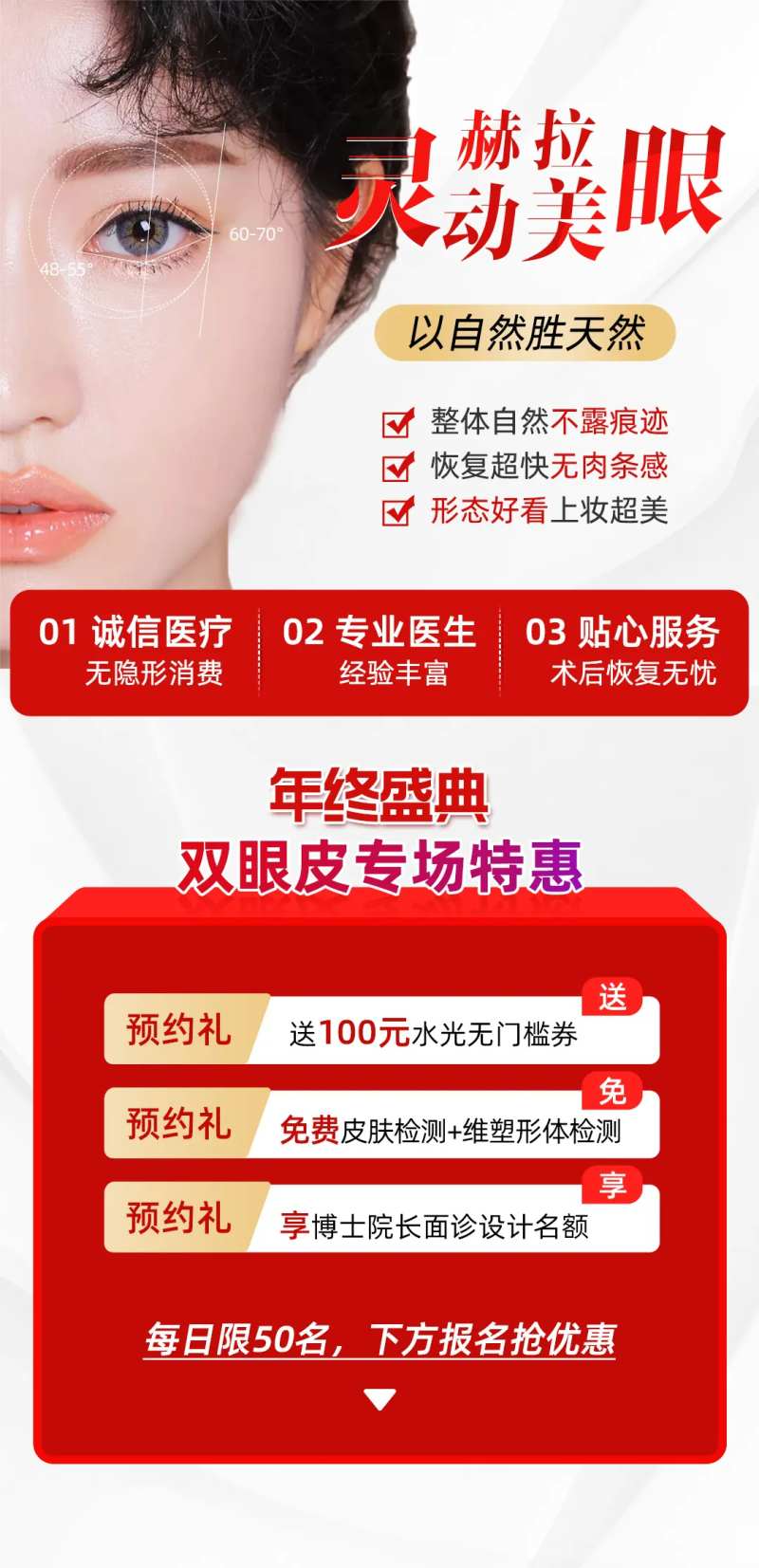 双眼皮眼综合眼睛海报-采灵感-cailinggan.com