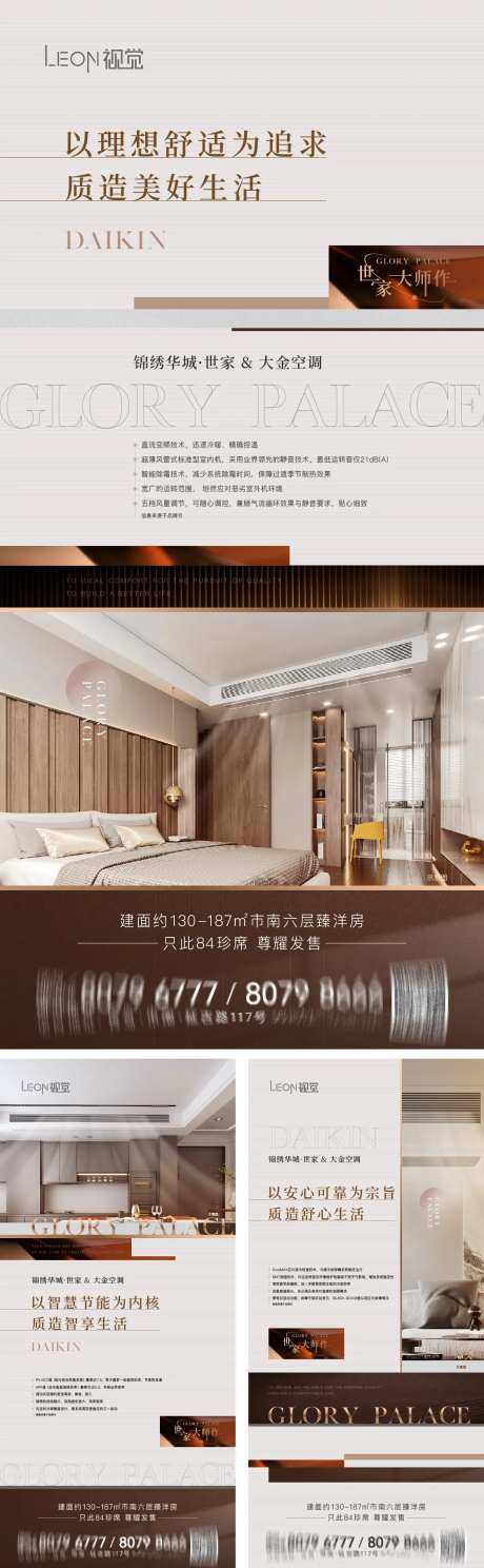 地产精装空调价值点海报-采灵感-https://www.cailinggan.com/