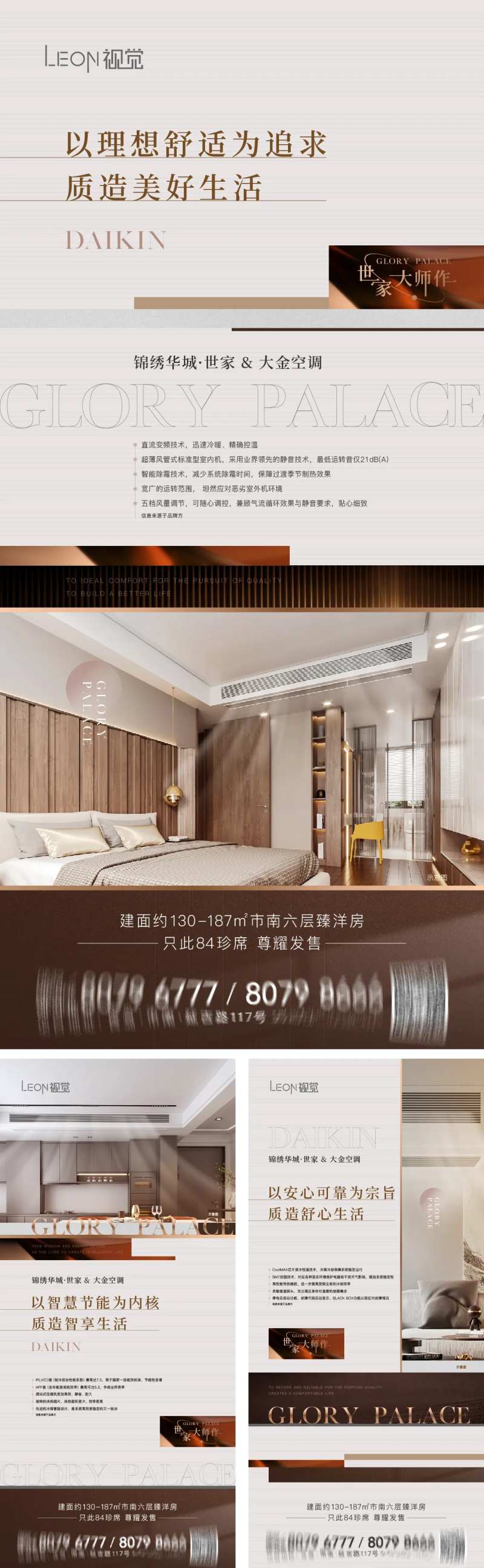 地产精装空调价值点海报-采灵感-cailinggan.com