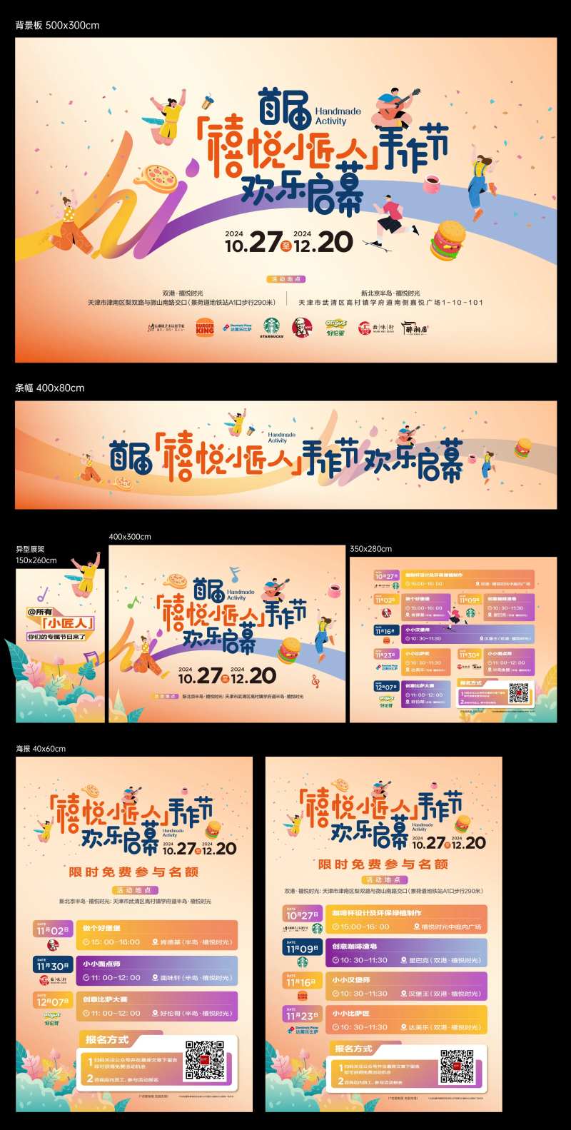 商业地产手作活动物料-采灵感-cailinggan.com