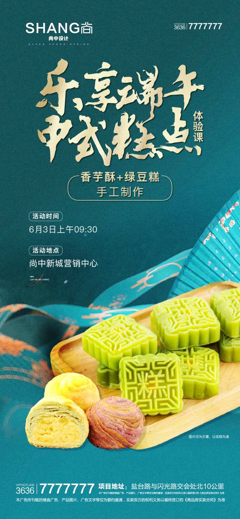 地产香芋酥绿豆糕中式糕点手作活动海报-采灵感-cailinggan.com