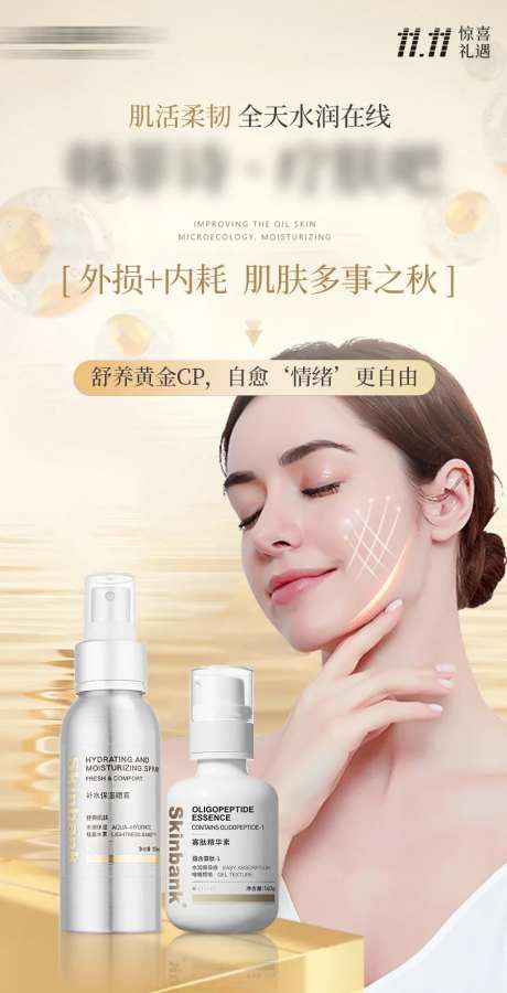 医美产品营销活动海报-采灵感-https://www.cailinggan.com/