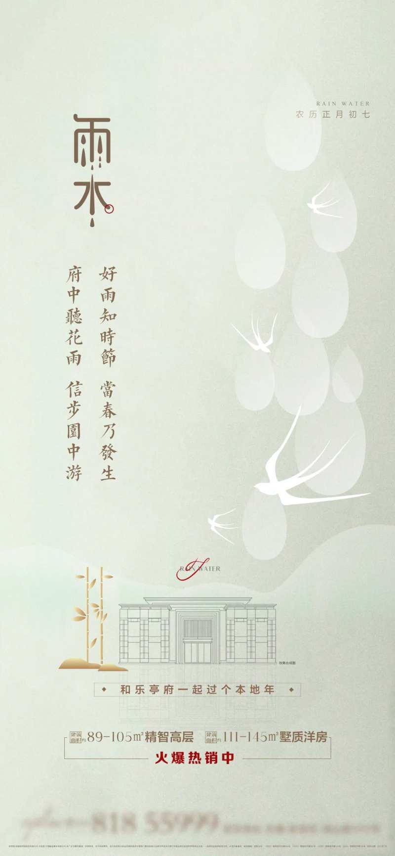地产简约轻奢风雨水节气价值刷屏稿-采灵感-cailinggan.com