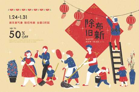 地产新年除旧迎新插画-采灵感-https://www.cailinggan.com/