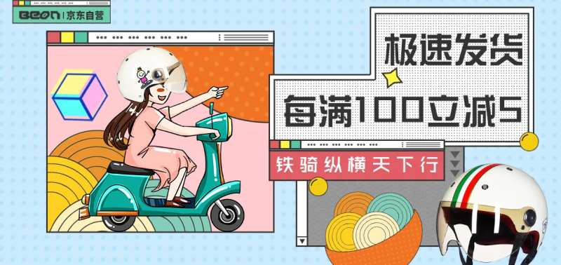 头盔孟菲斯banner-采灵感-cailinggan.com