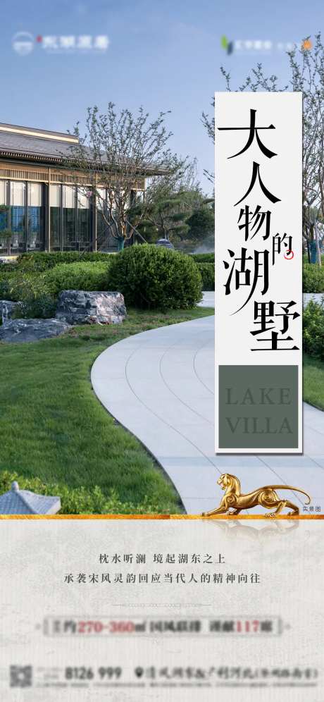 地产大人物湖墅海报-采灵感-https://www.cailinggan.com/
