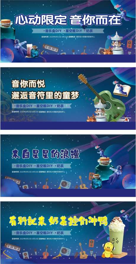 音乐节星空瓶活动展板-采灵感-https://www.cailinggan.com/