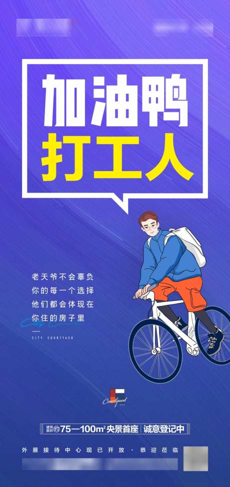 房地产激励鼓励打工人海报-采灵感-https://www.cailinggan.com/