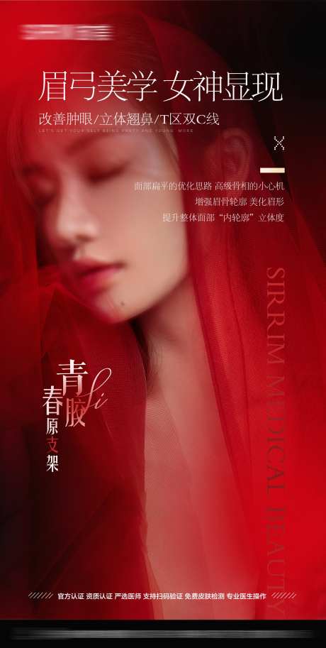 医美眉弓美学宣传海报-采灵感-https://www.cailinggan.com/
