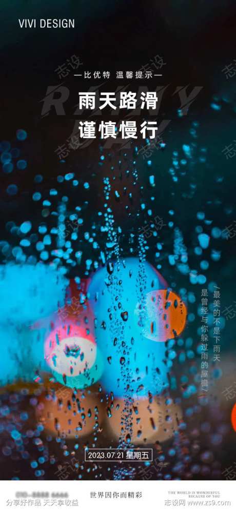 雨天提示海报-采灵感-https://www.cailinggan.com/