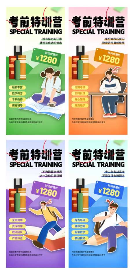 时尚考前模拟压轴卷高考海报-采灵感-https://www.cailinggan.com/