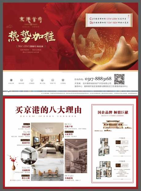 热势加推DM单-采灵感-https://www.cailinggan.com/