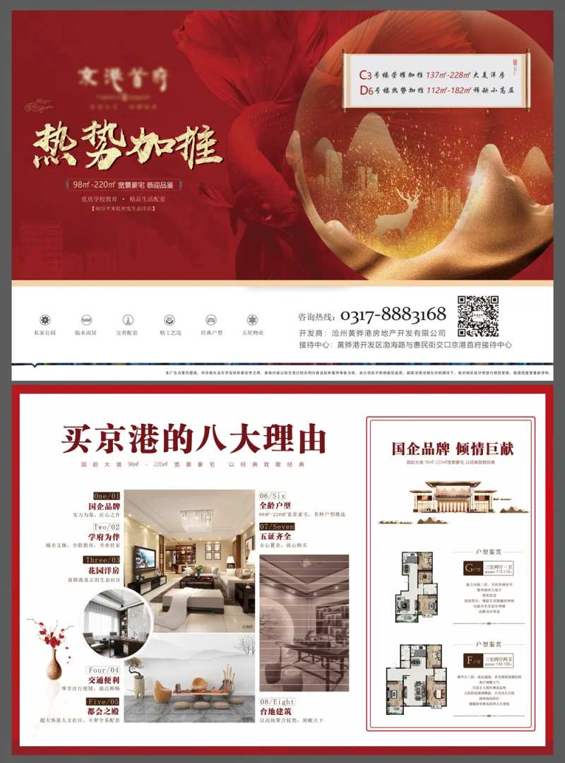 热势加推DM单-采灵感-cailinggan.com