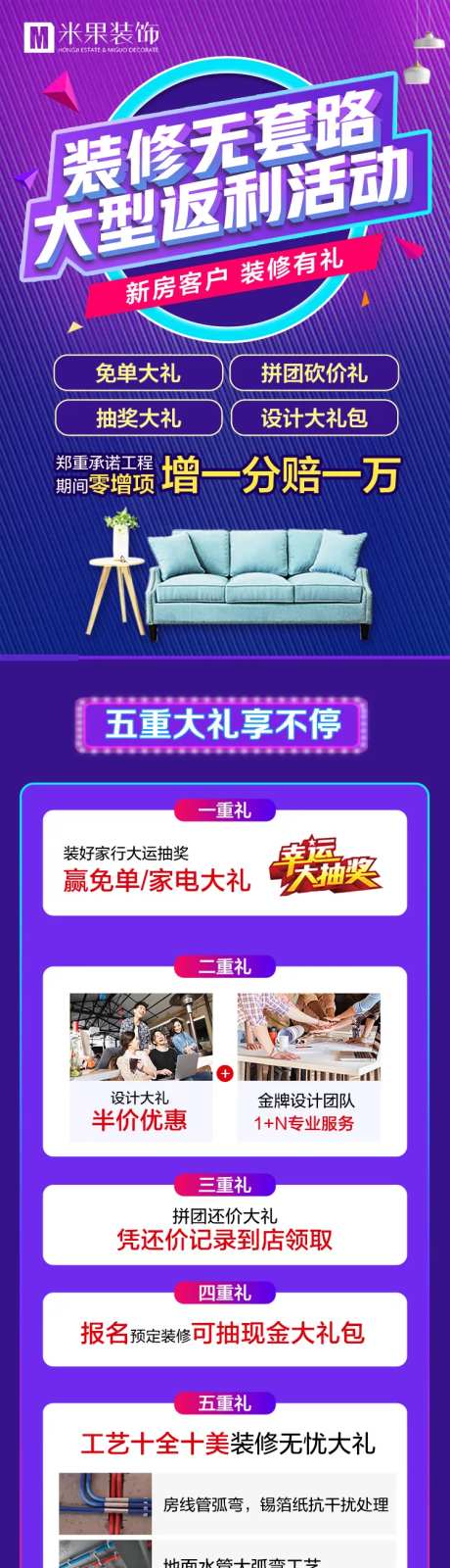 装修无套路长图海报-采灵感-https://www.cailinggan.com/
