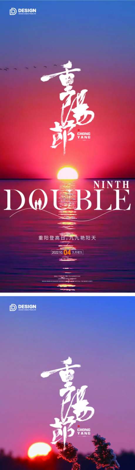 重阳节气海报重阳九月九登高-采灵感-https://www.cailinggan.com/