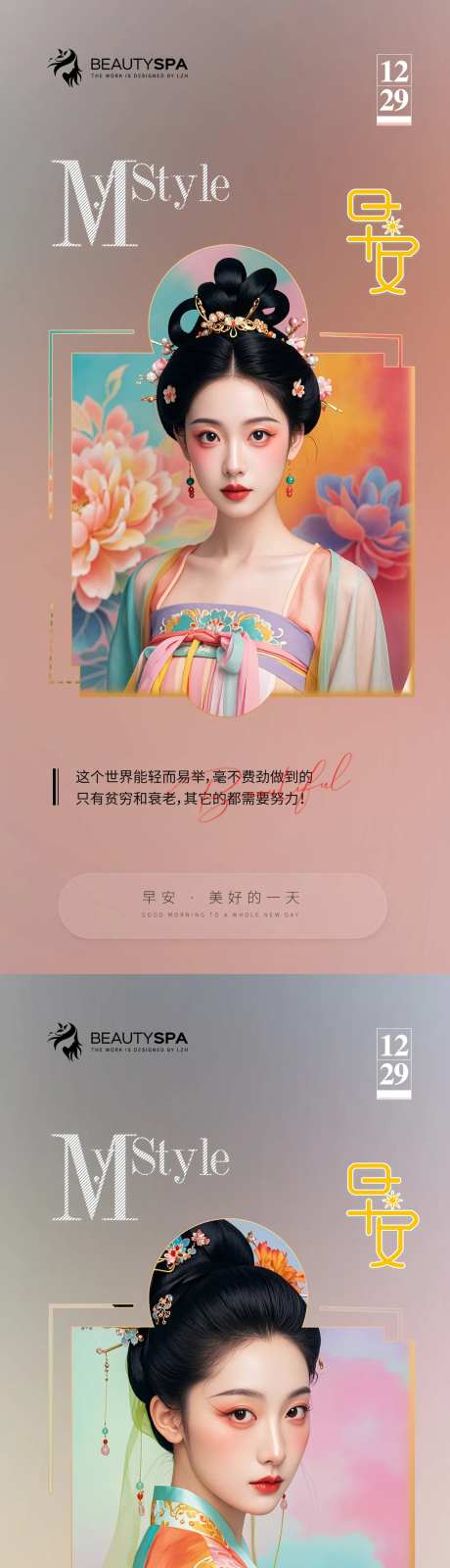 医美古风人物早安海报-采灵感-https://www.cailinggan.com/