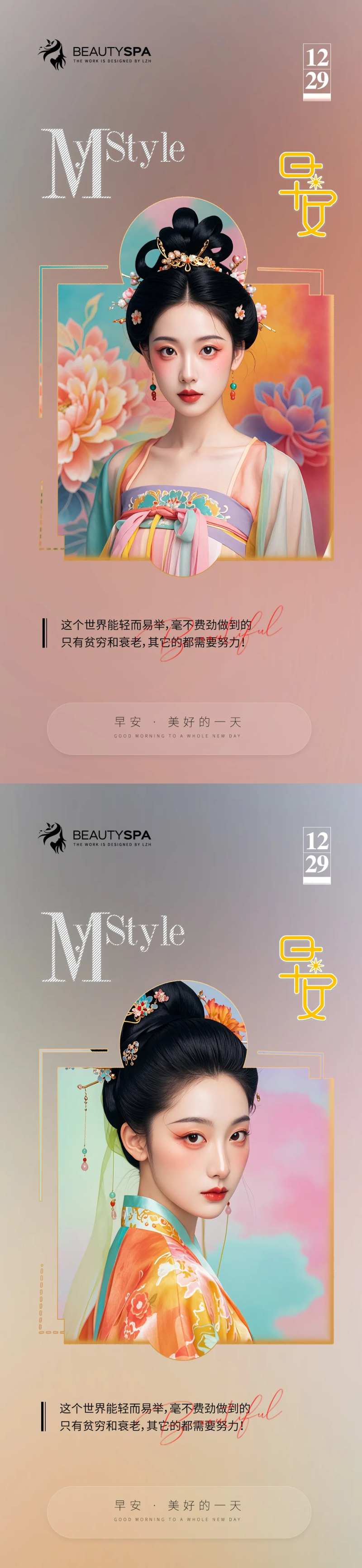 医美古风人物早安海报-采灵感-cailinggan.com