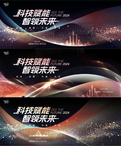 科技会议庆典周年庆背景板-采灵感-https://www.cailinggan.com/