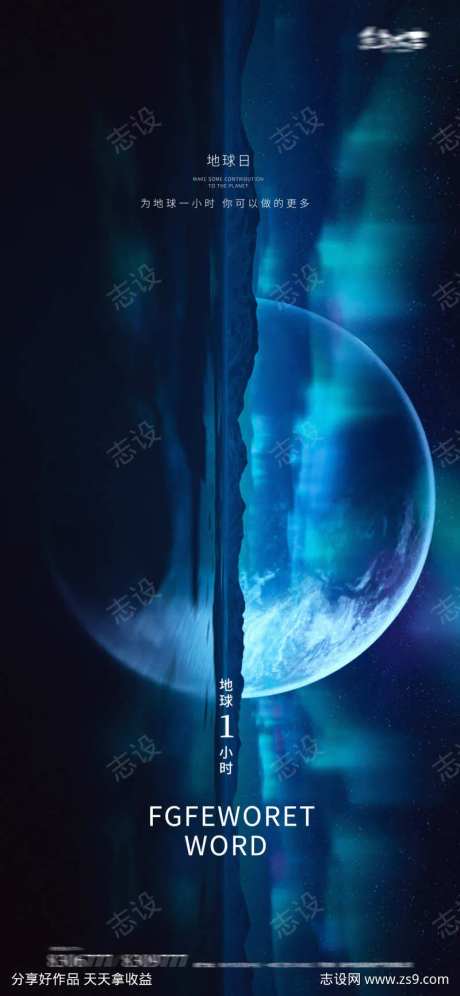 地球日地球一小时极简海报-采灵感-https://www.cailinggan.com/