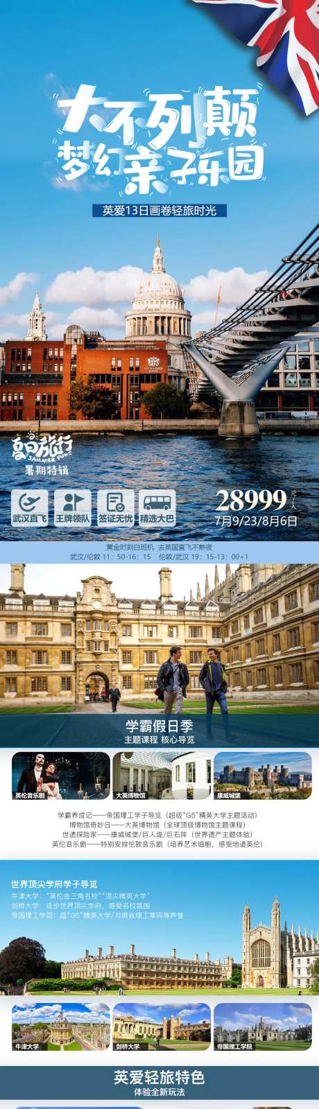 大不列颠梦幻亲子乐园-采灵感-https://www.cailinggan.com/