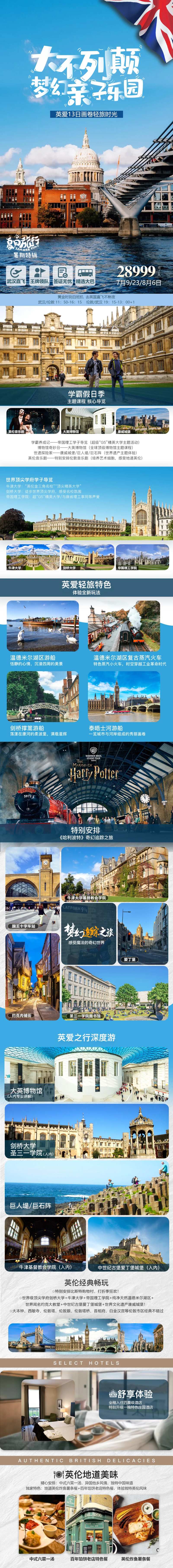 大不列颠梦幻亲子乐园-采灵感-cailinggan.com