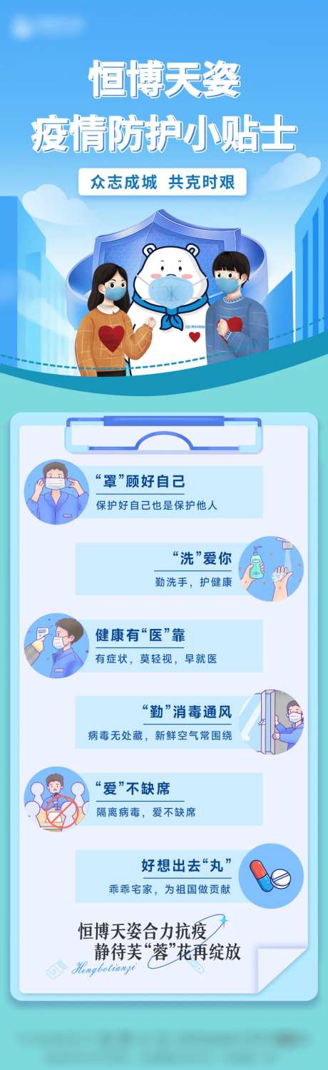 防疫小知识海报长图-采灵感-https://www.cailinggan.com/