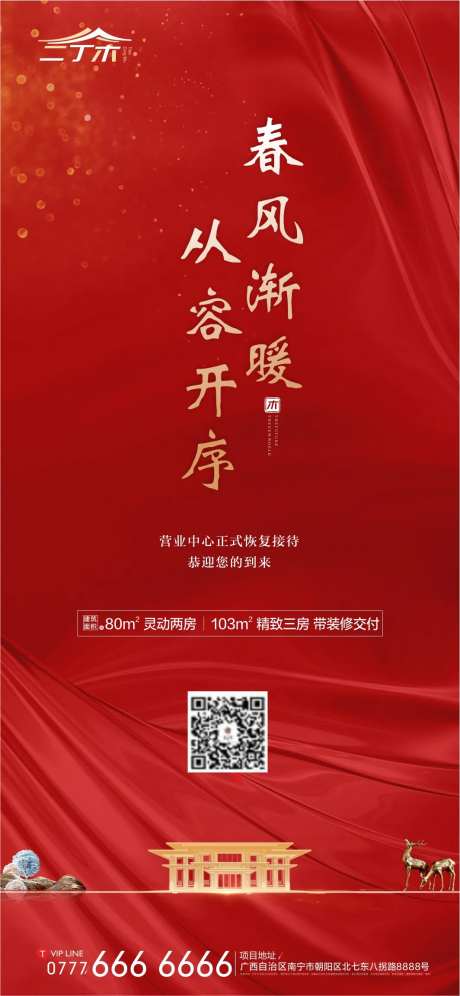 春风渐暖复工地产海报-采灵感-https://www.cailinggan.com/