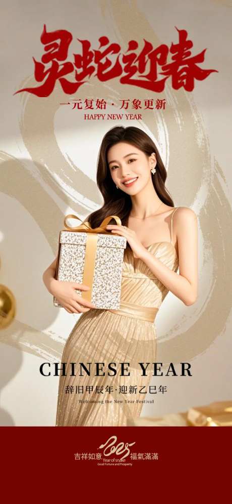 灵蛇迎春海报-采灵感-https://www.cailinggan.com/