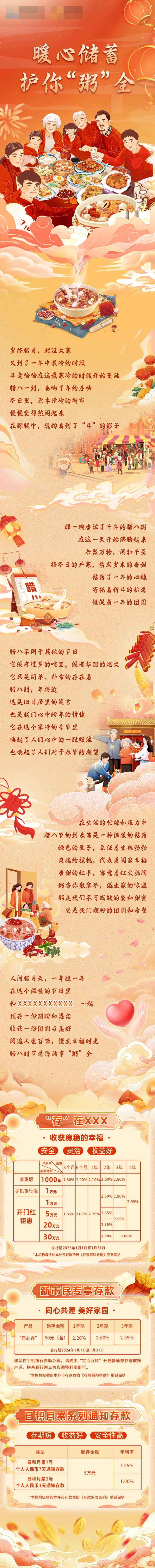 腊八储蓄信用卡理财产品长图海报-采灵感-cailinggan.com
