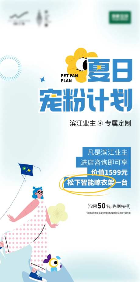 夏日宠粉活动海报-采灵感-https://www.cailinggan.com/