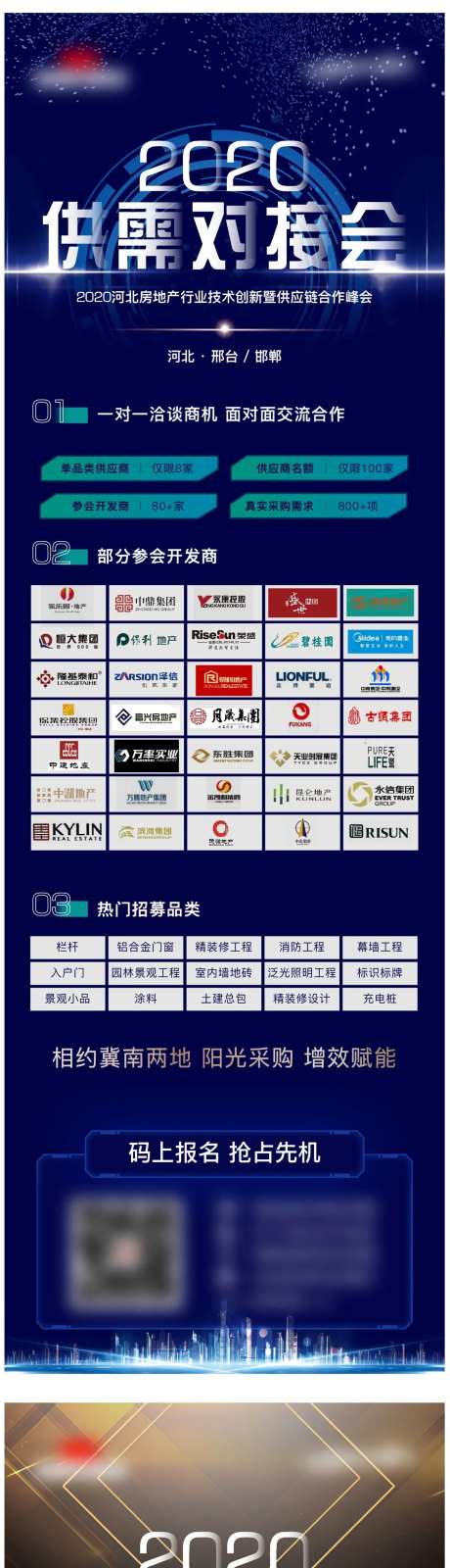 对接会邀请函海报-采灵感-https://www.cailinggan.com/