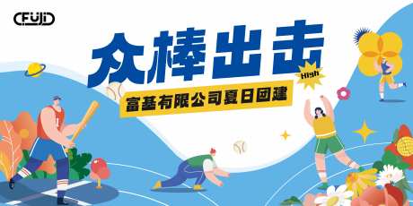 棒球活动背景-采灵感-https://www.cailinggan.com/