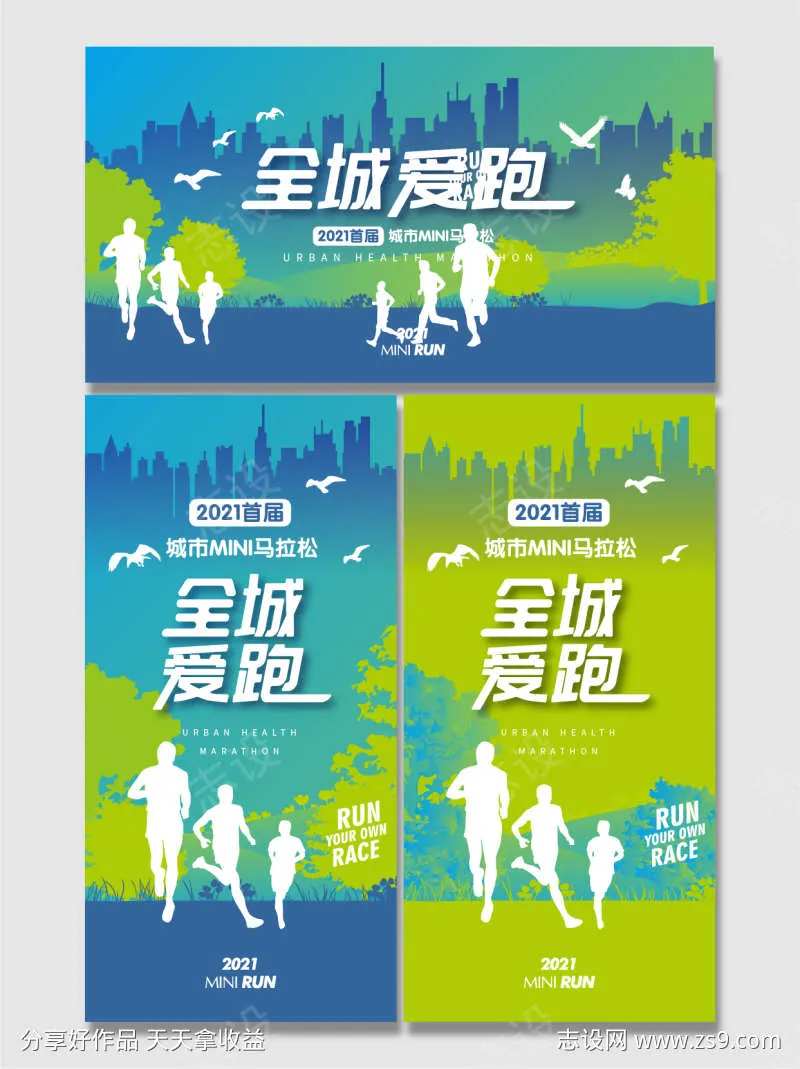 城市乐跑 马拉松-采灵感-cailinggan.com