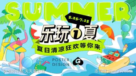 乐玩1夏插画主画面-采灵感-https://www.cailinggan.com/