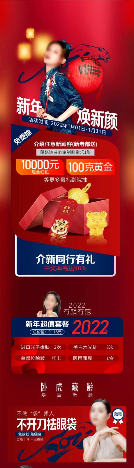医美红色活动长图-采灵感-https://www.cailinggan.com/
