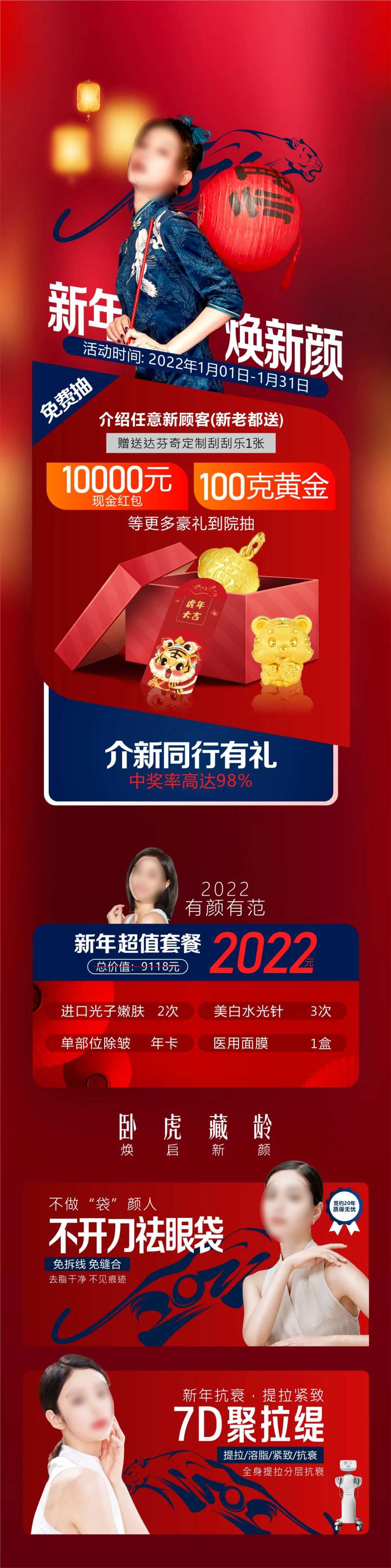医美红色活动长图-采灵感-cailinggan.com
